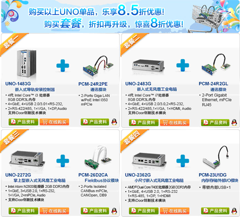 研華嵌入式工控機UNO搭配iDoor技術模塊 突破嵌入式設備壁壘，賦能信息系統軟件開發