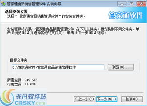 管家通食品銷售管理軟件安裝及網絡設備銷售指南