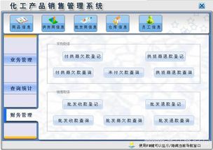 宏達化工產品銷售管理系統 v1.1 正式版 高效化工銷售管理的專業工具