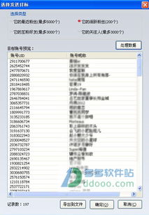 新浪微博營銷軟件私信通v2.5.38官方最新版功能介紹與使用指南