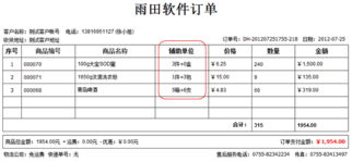 構(gòu)建一體化智能訂貨與銷售系統(tǒng) 從雙單位訂貨到網(wǎng)絡(luò)設(shè)備銷售