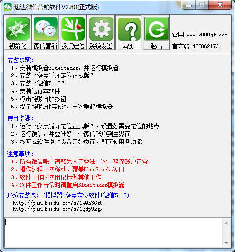 速達(dá)微信營銷軟件官方版下載指南 高效助力企業(yè)營銷推廣