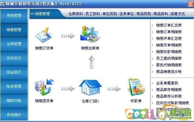 精誠手機(jī)銷售系統(tǒng)(普及版) 11.0609 網(wǎng)絡(luò)設(shè)備銷售管理的得力助手