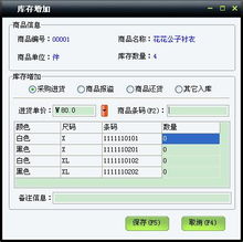 美萍服裝通管理系統(tǒng)使用手冊 整合批發(fā)零售與網(wǎng)絡(luò)設(shè)備銷售的高效解決方案