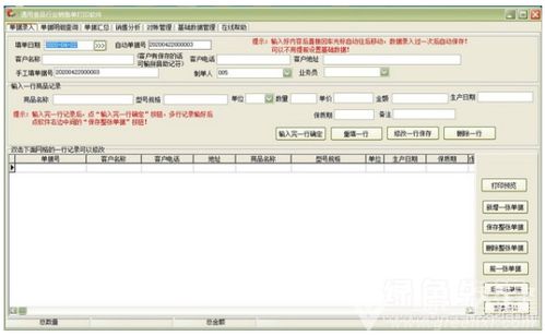 高效便捷的通用食品行業銷售單打印工具 v32.0.8 綠色版軟件解析