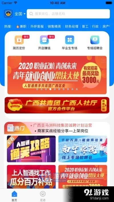 關于下載“人智通v1.2.2.0安卓版”的指南與注意事項