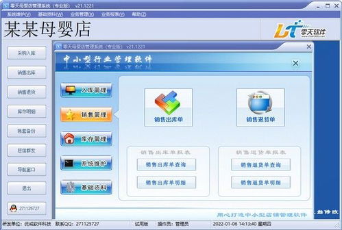 零天母嬰店管理系統專業版 賦能網絡設備銷售，打造智慧零售新體驗