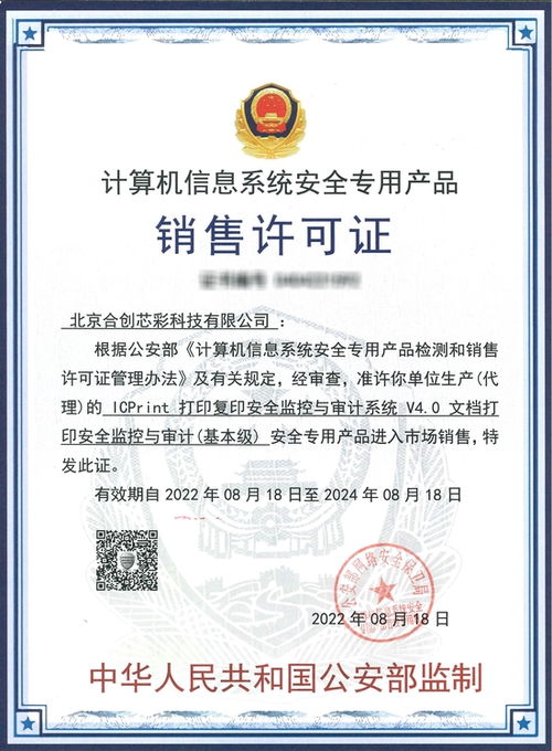 嘉華龍馬icprint打印復印管理軟件榮獲公安部安全專用產品銷售許可證，引領網絡設備安全銷售新趨勢