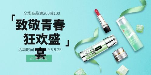 綠色簡約美妝商品促銷banner在線制作 點擊查看易圖，省心設計提升市場戰績！